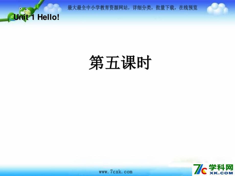 人教PEP版英語三上《Unit 1 Hello》（lesson 5）ppt課件.ppt_第1頁