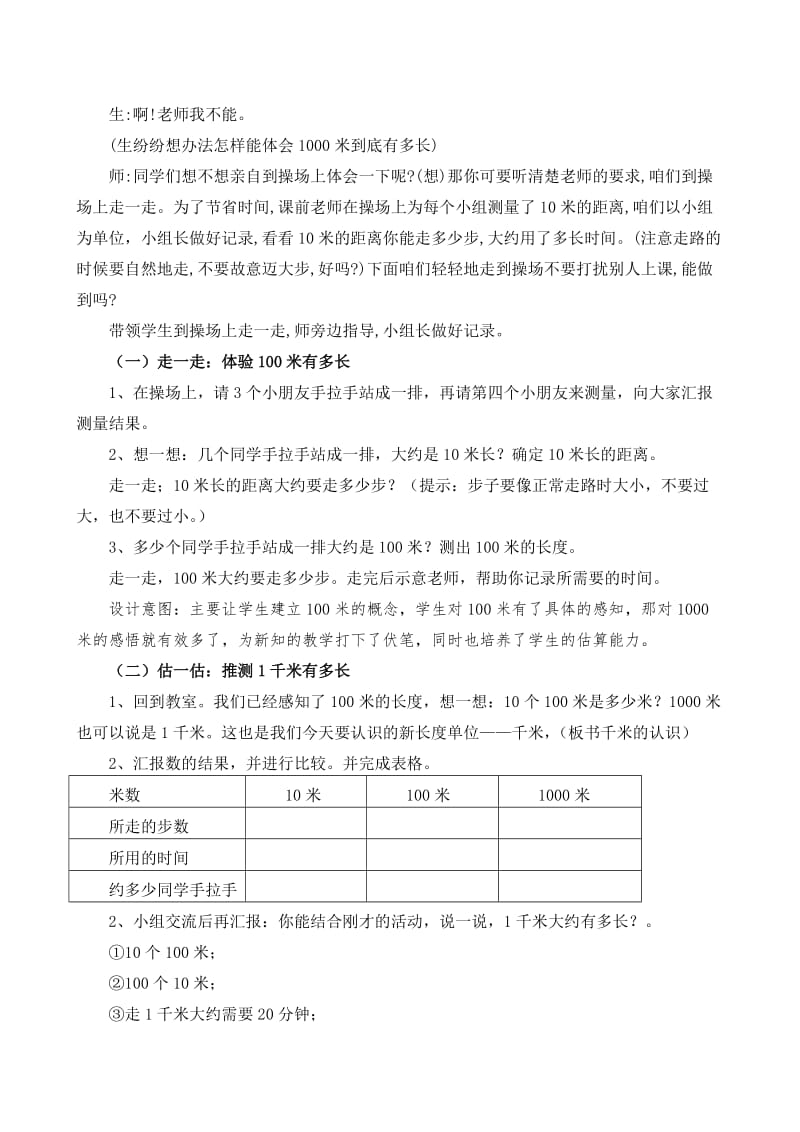 一千米有多长教学设计.doc_第3页