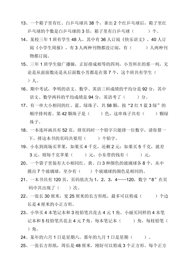 小学三年级数学竞赛试卷及答案.doc_第2页