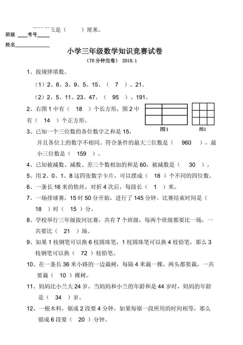 小学三年级数学竞赛试卷及答案.doc_第3页