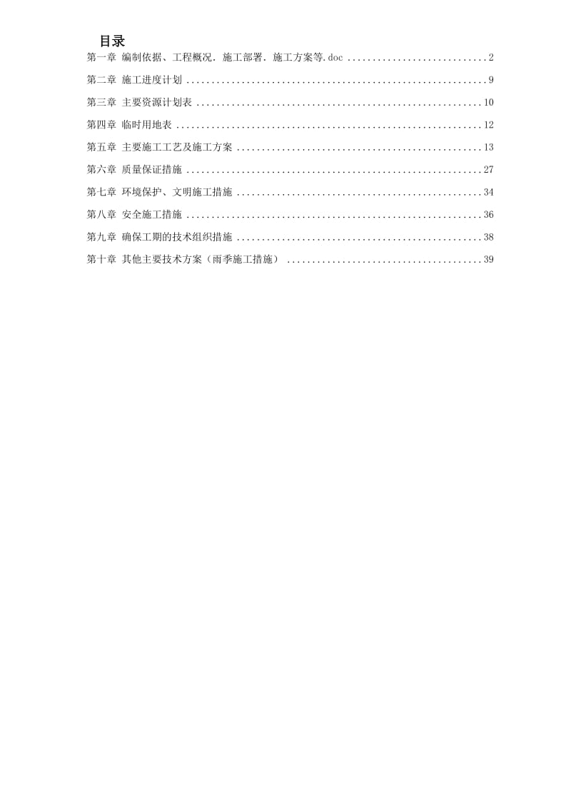 某房地产某小区天然气工程施工组织设计方案.doc_第1页