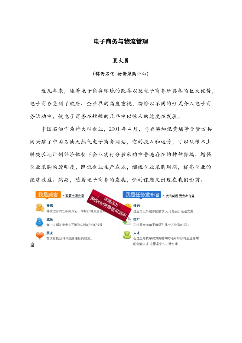 中国石油电子商务博览会论坛材料v.docx_第2页