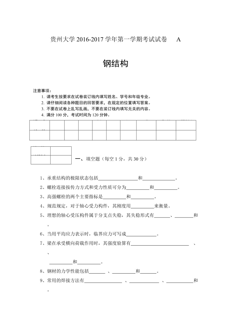 A钢结构试卷及答案.doc_第1页