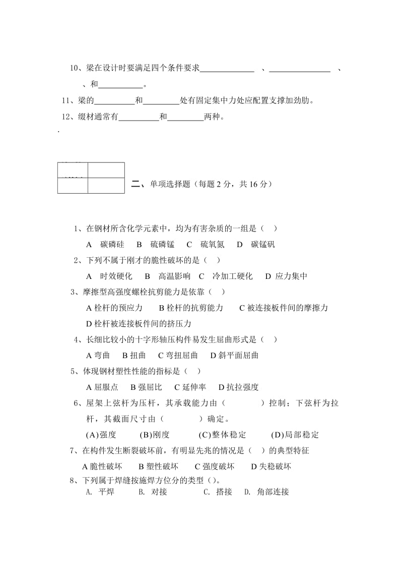 A钢结构试卷及答案.doc_第2页