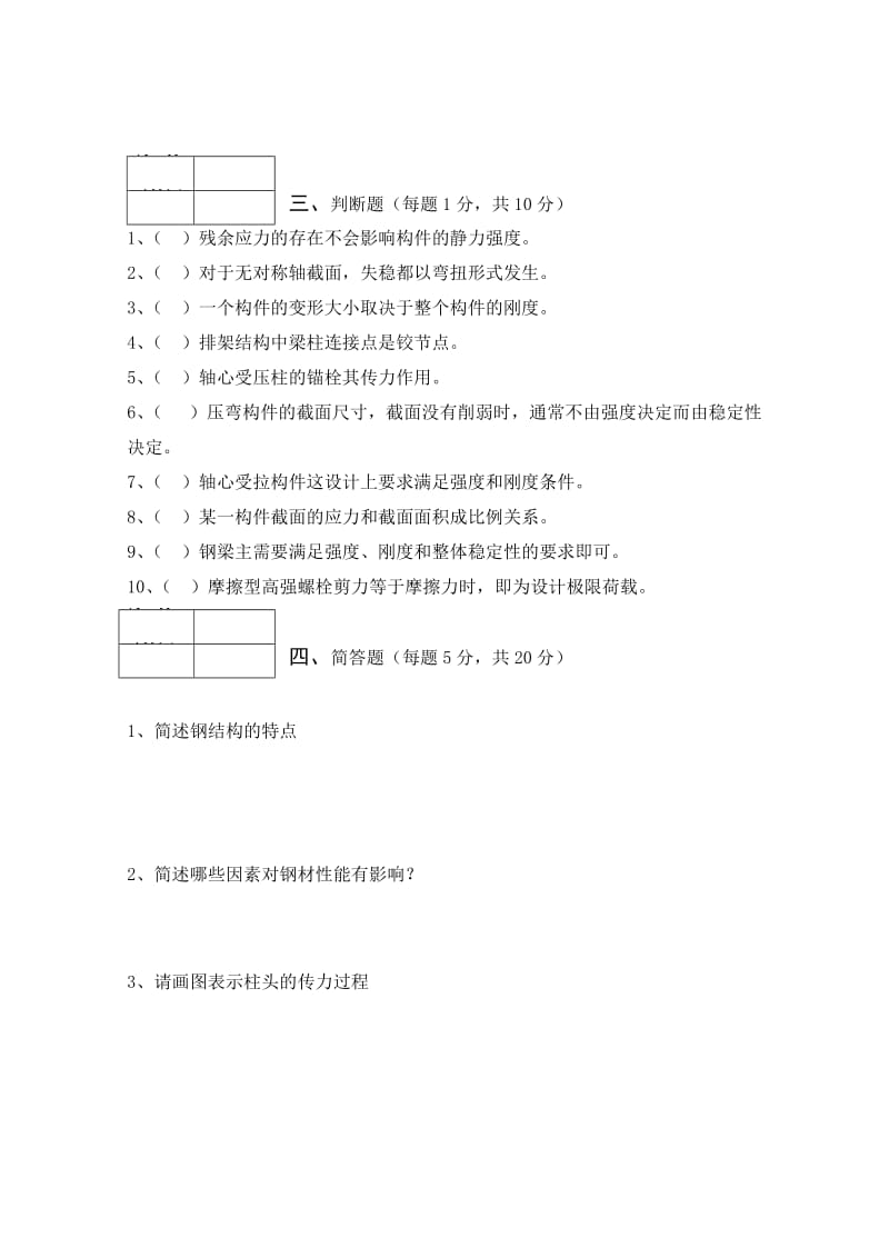 A钢结构试卷及答案.doc_第3页