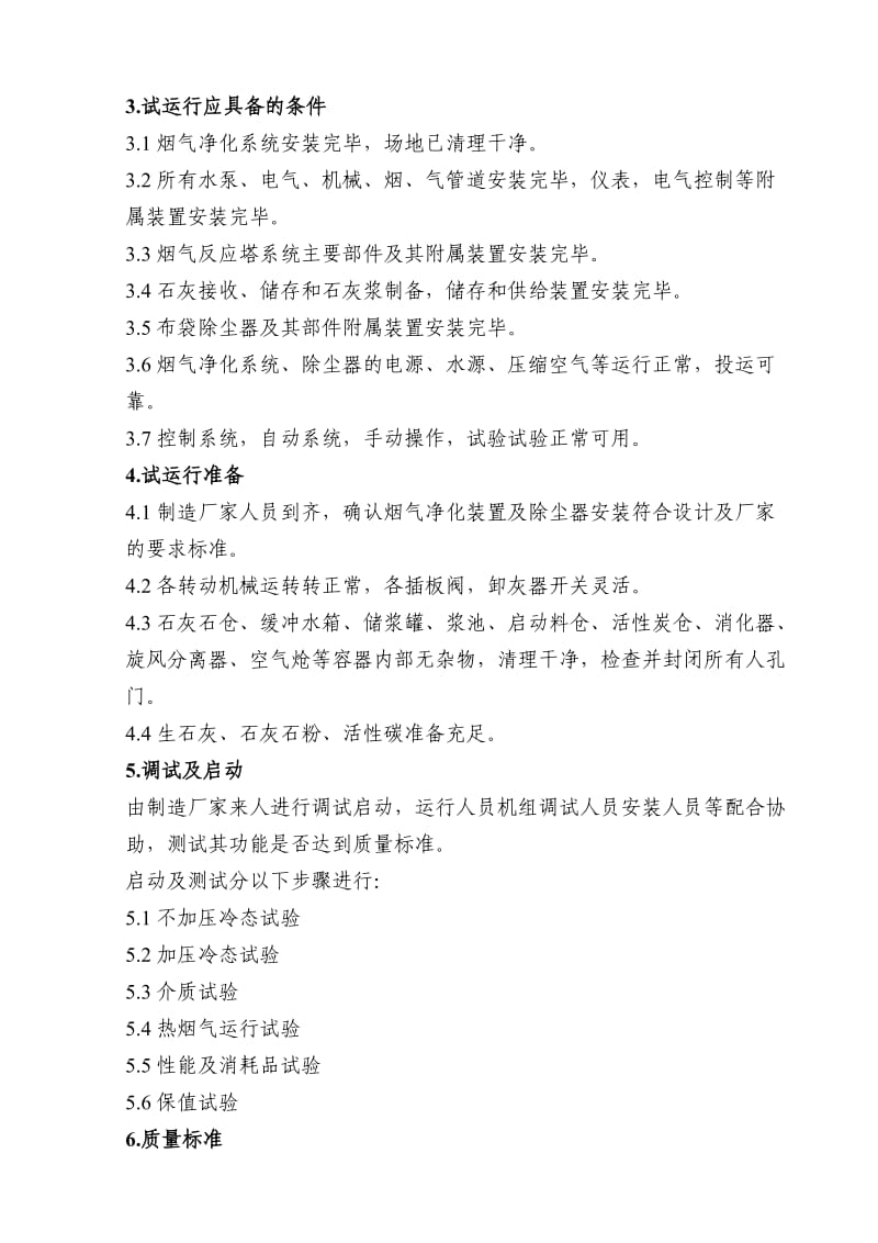 绿能除尘器调试方案.doc_第2页