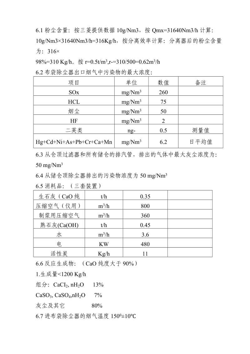 绿能除尘器调试方案.doc_第3页