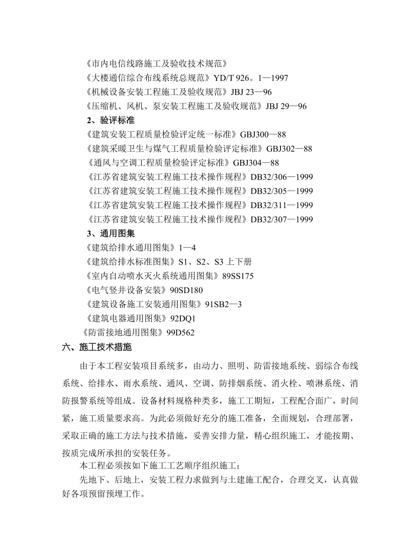 综合大楼施工组织设计方案水电暖通部分.doc_第3页