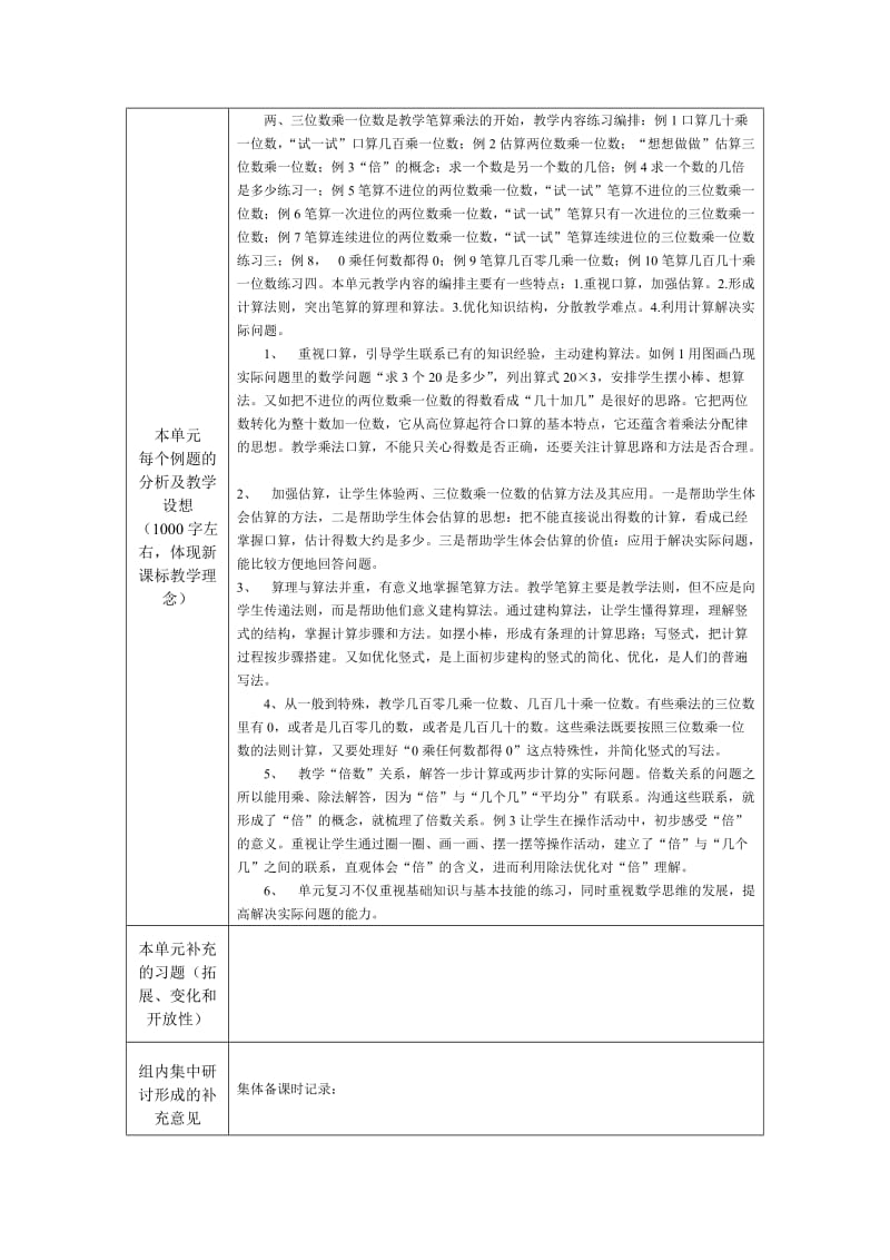 三上第一单元两三位数乘一位数集体备课资料.doc_第2页