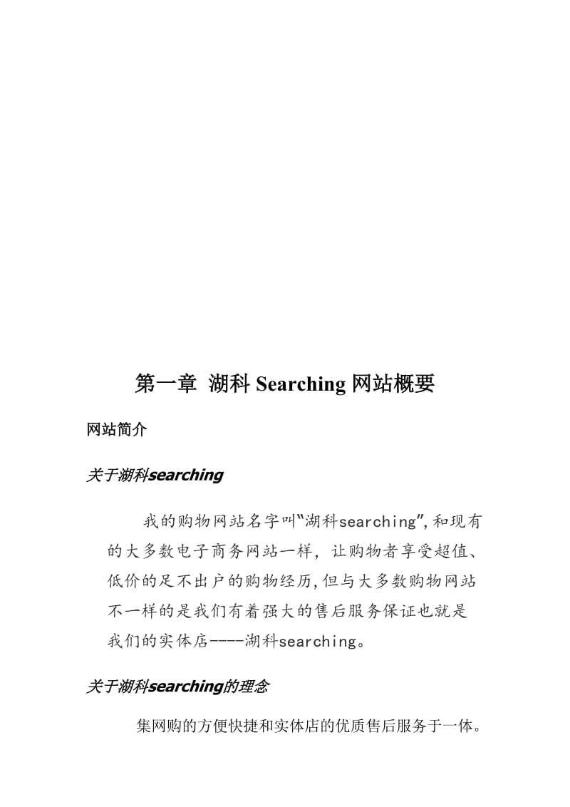 湖科Searching创业策划书.doc_第3页