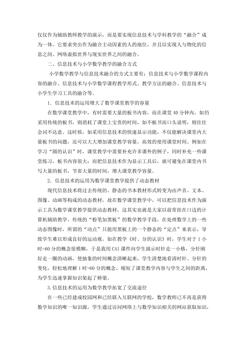 浅谈现代信息技术与小学数学教学的有效融合.doc_第3页