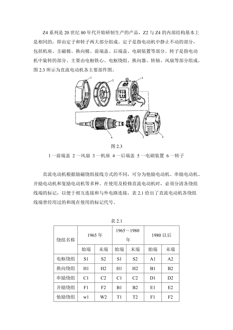 直流电机故障与维修.doc_第3页