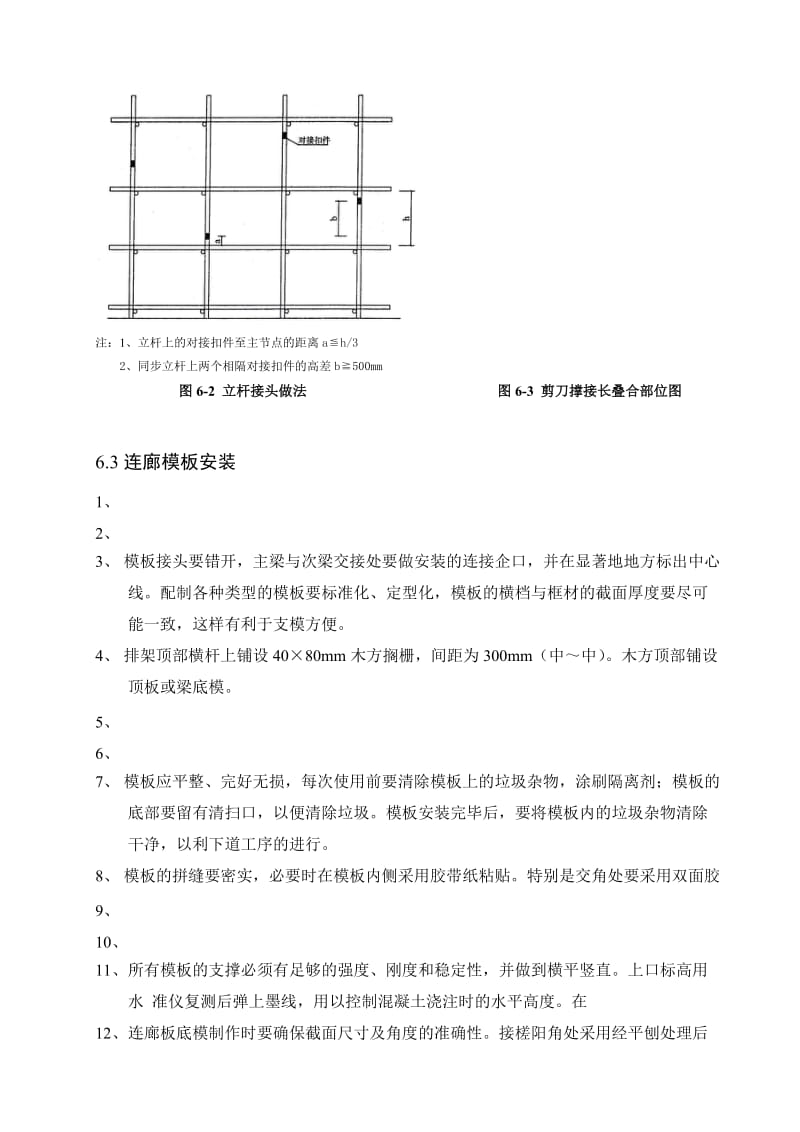 高层住宅楼的施工进度计划及质量保障措施.doc_第3页