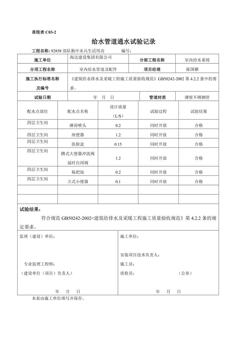 给水管通水试验记录.doc_第3页