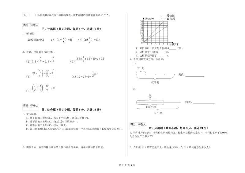 吉林省小升初数学每日一练试卷C卷 附解析_第2页