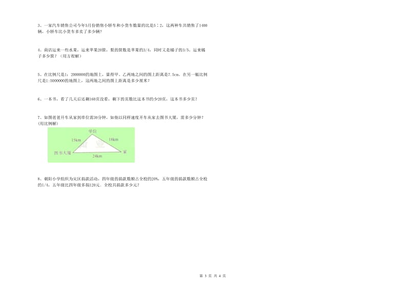 吉林省小升初数学每日一练试卷C卷 附解析_第3页