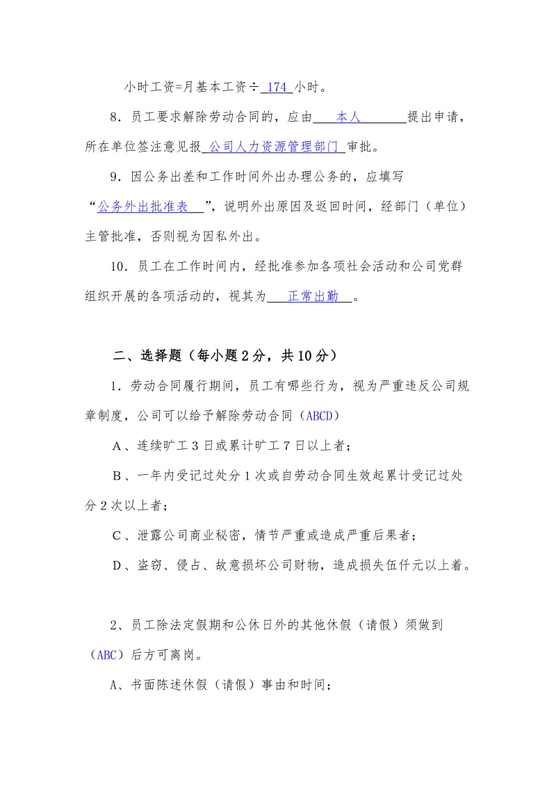 2012年度劳资管理员理论考核试题.doc_第2页