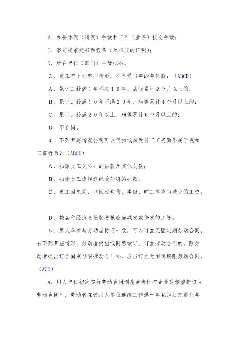 2012年度劳资管理员理论考核试题.doc_第3页