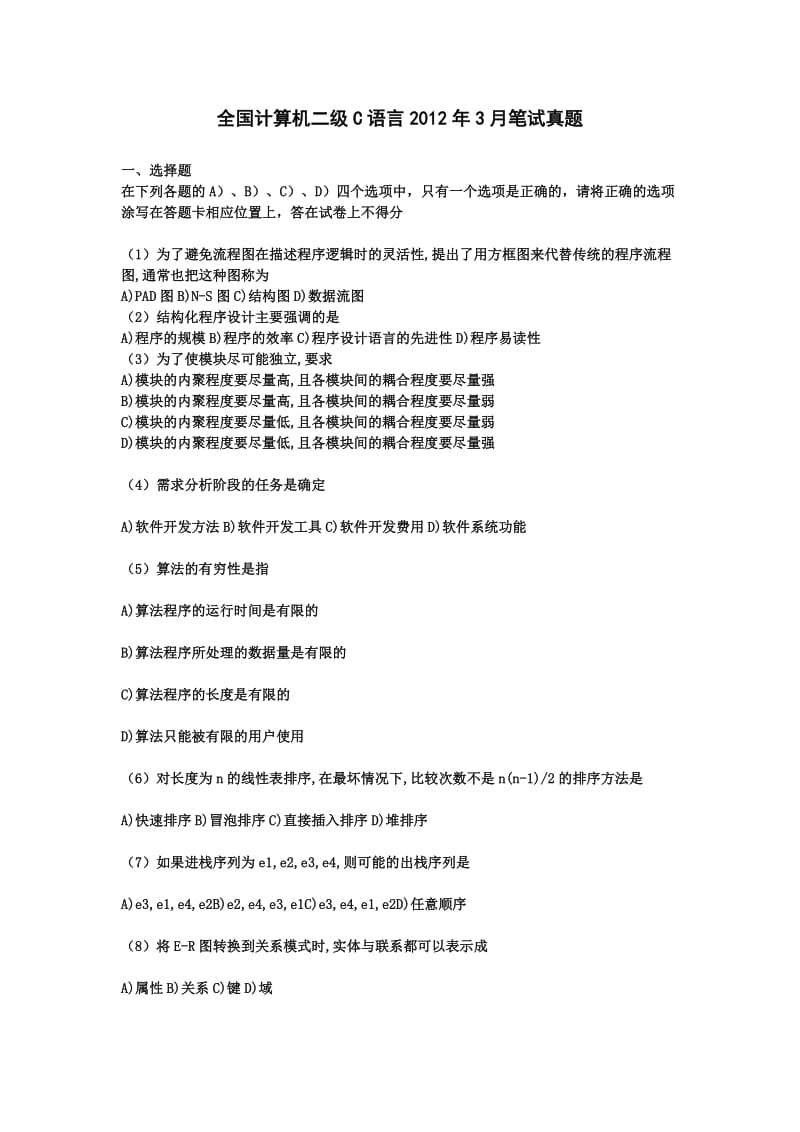 全国计算机二级C语言2012年3月笔试真题.doc_第1页