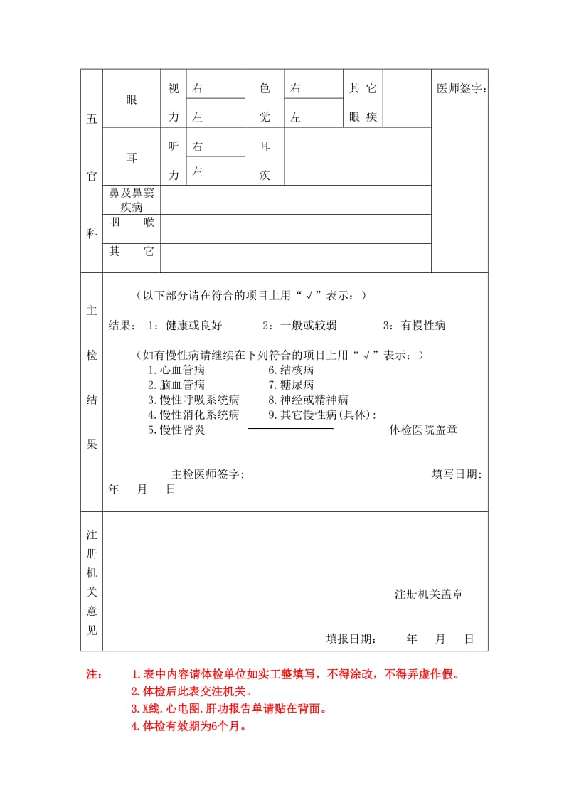 护士注册健康检查表.doc_第2页