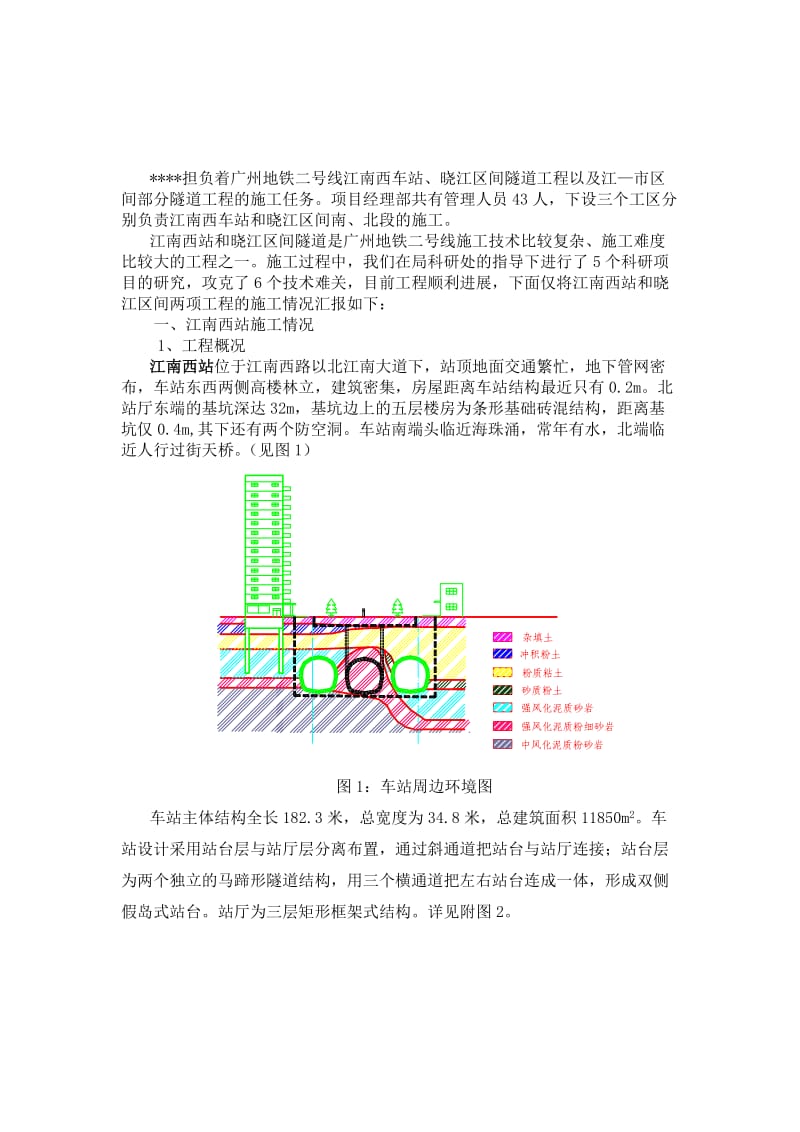 城市轨道交通工程施工技术.doc_第1页