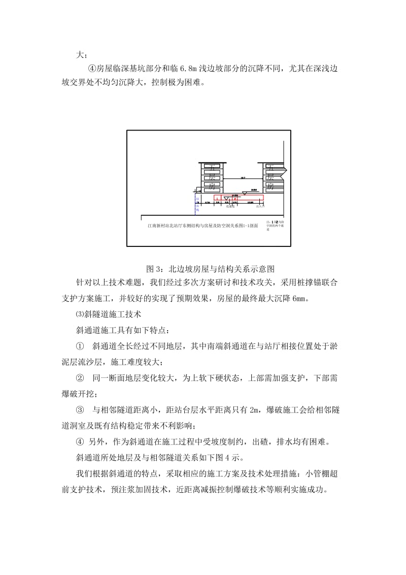 城市轨道交通工程施工技术.doc_第3页