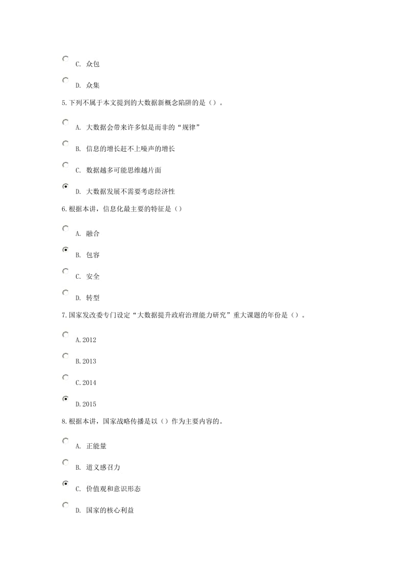 《“互联网+”与大数据时代的机遇与挑战》在线考试.doc_第2页