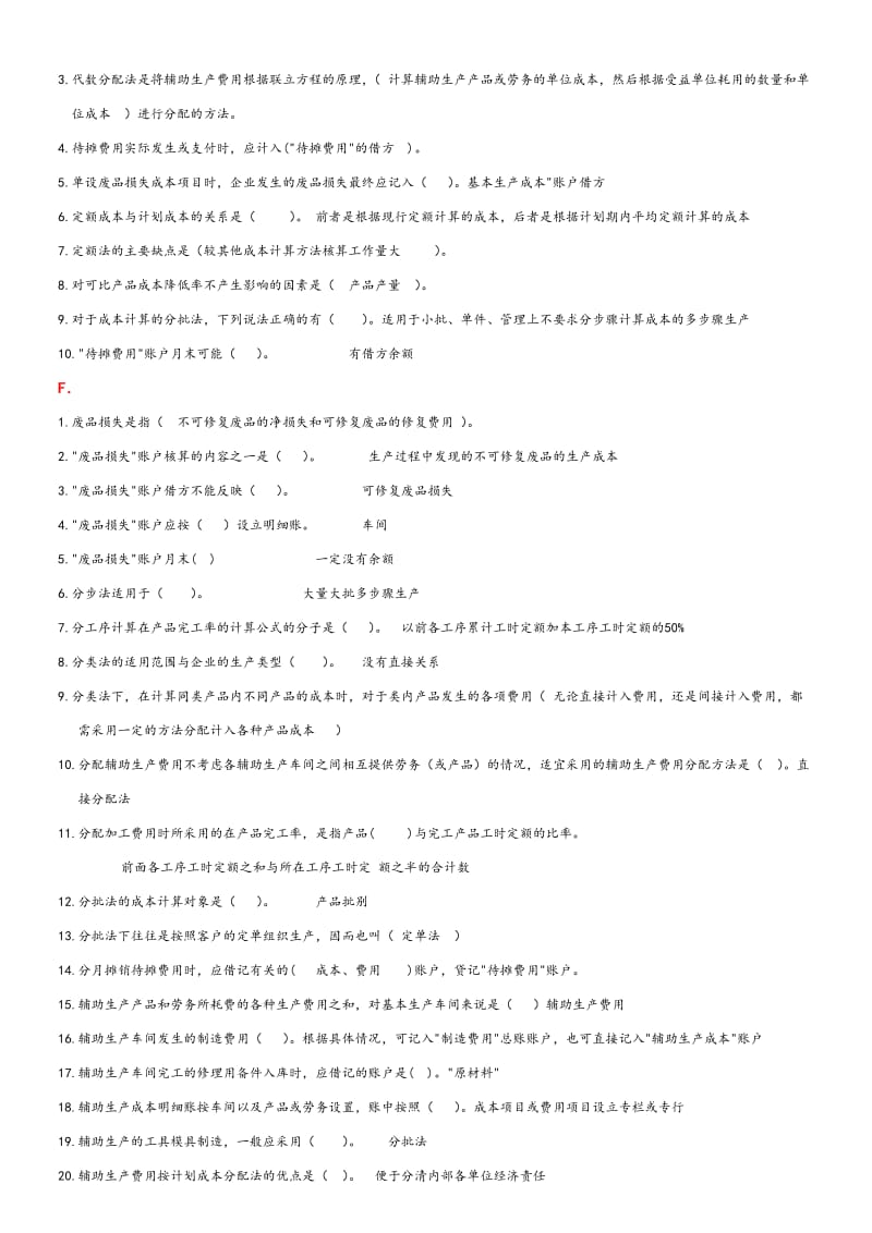 2016成本会计试题和答案.doc_第3页