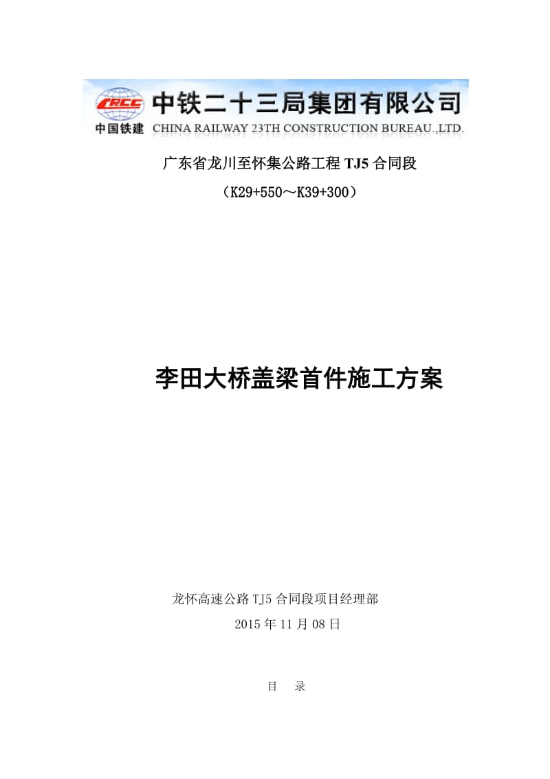 高速公路盖梁首件施工方案.doc_第1页