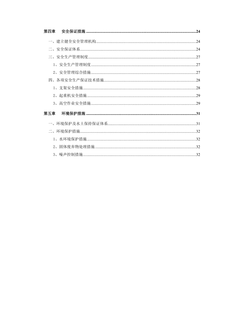 高速公路盖梁首件施工方案.doc_第3页