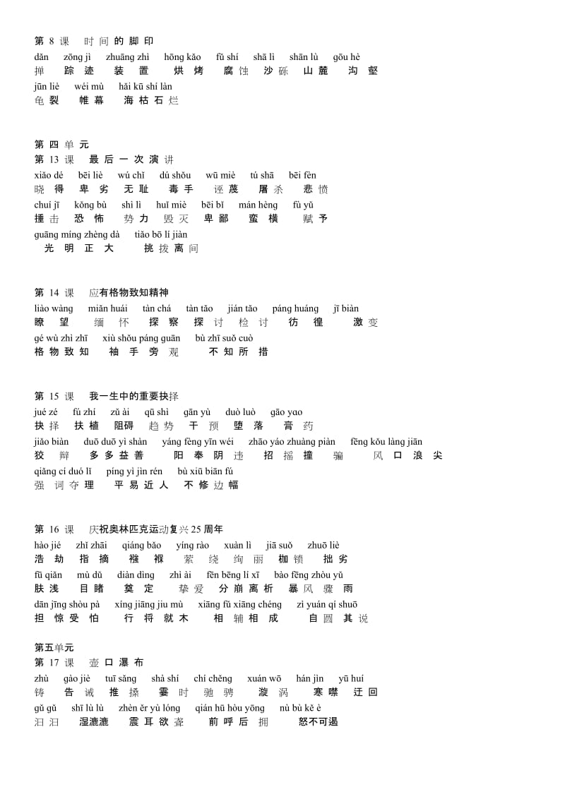 八下语文读读写写(带拼音).doc_第2页