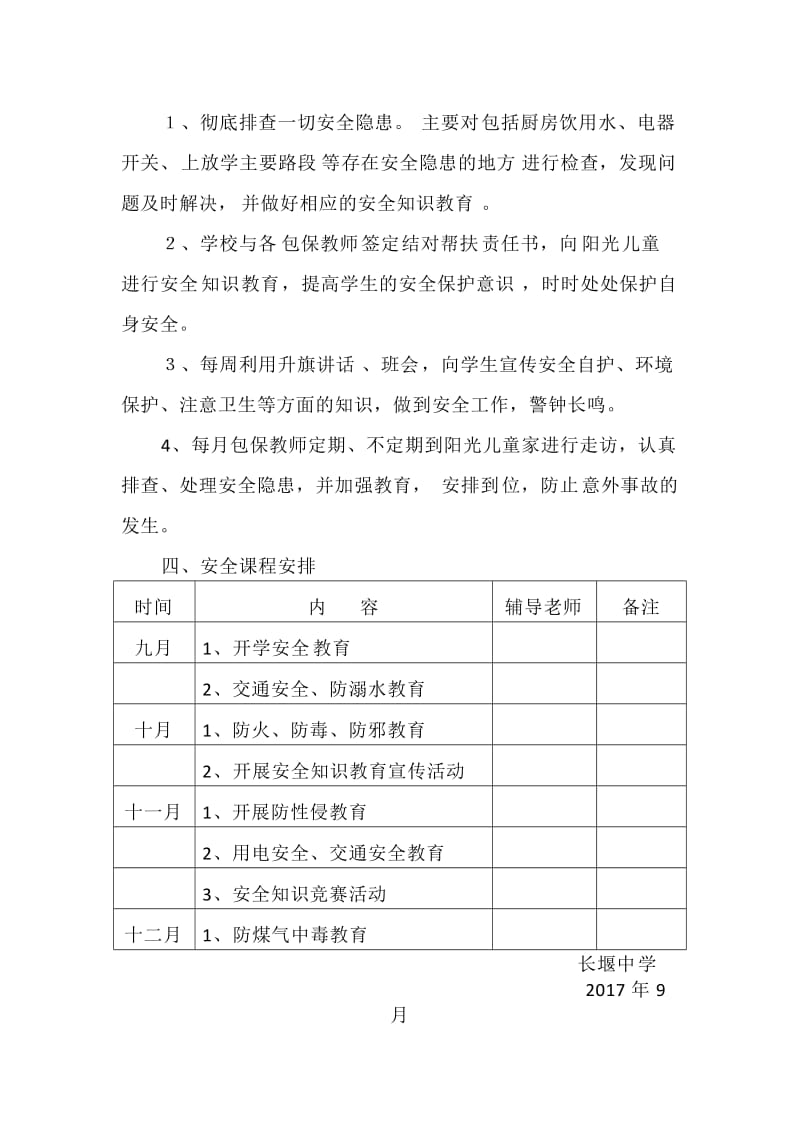 留守儿童安全教育方案.doc_第2页