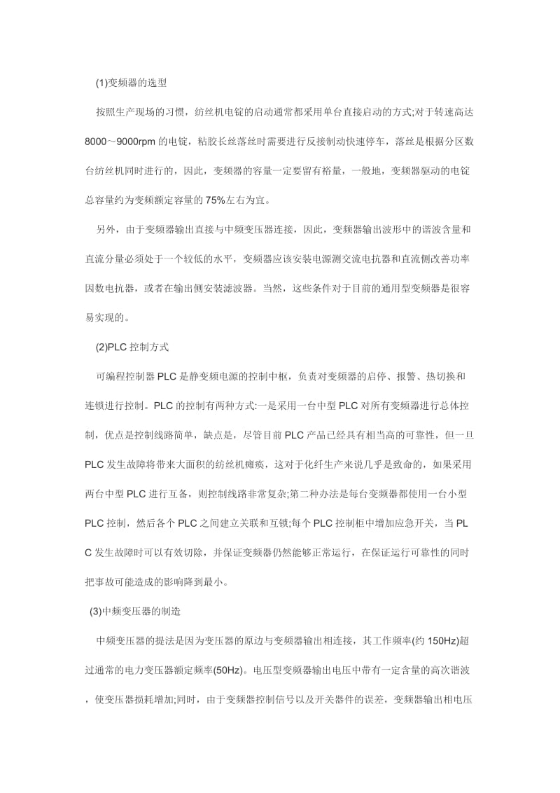 粘胶长丝纺丝机全自动静止变频电源的研制.doc_第2页