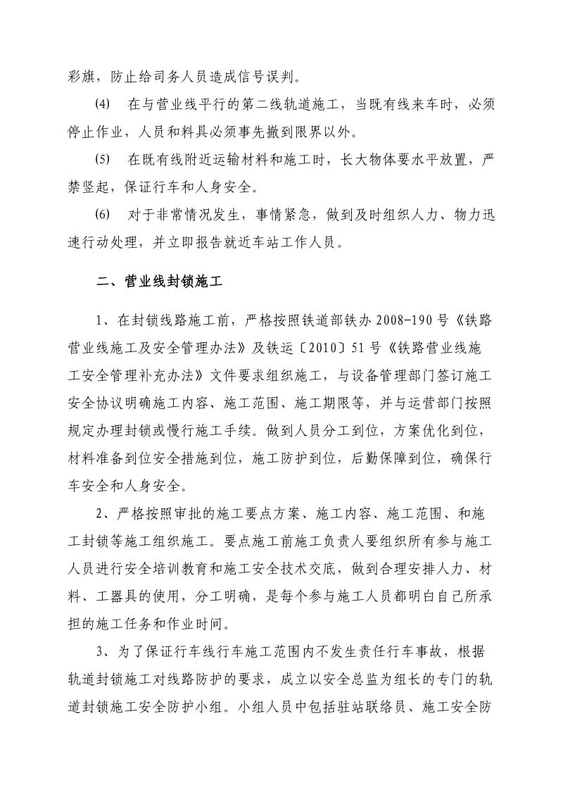 营业线的施工安全保证措施及应急预案.doc_第3页