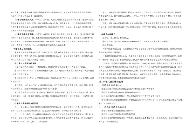 小学儿童的心理发展.doc_第3页