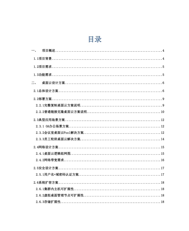 桌面云技术建议书.doc_第2页