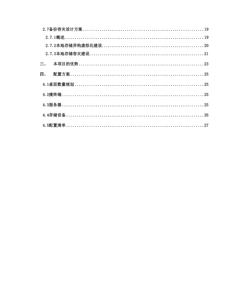 桌面云技术建议书.doc_第3页