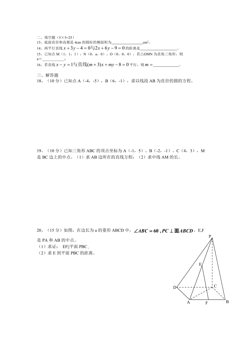 人教版高一数学必修2测试题.doc_第2页