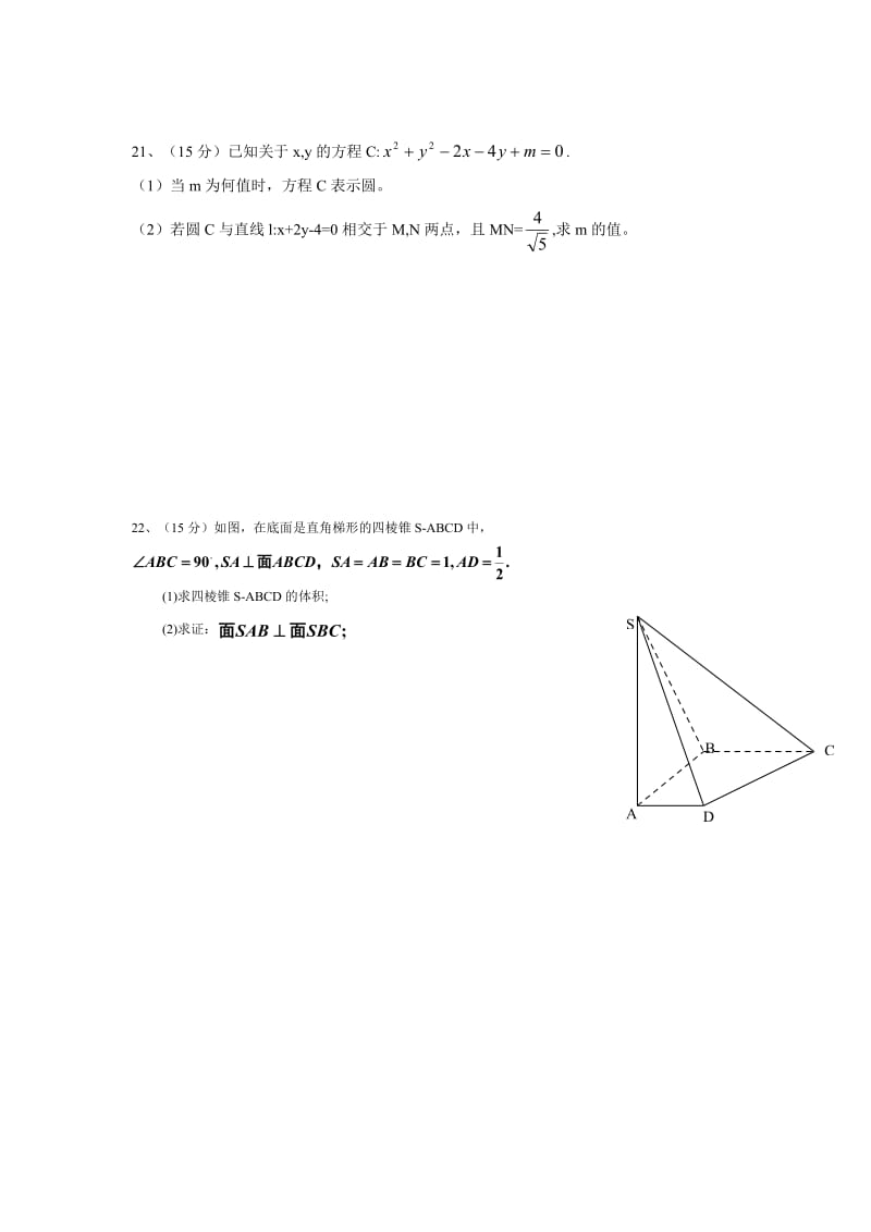 人教版高一数学必修2测试题.doc_第3页