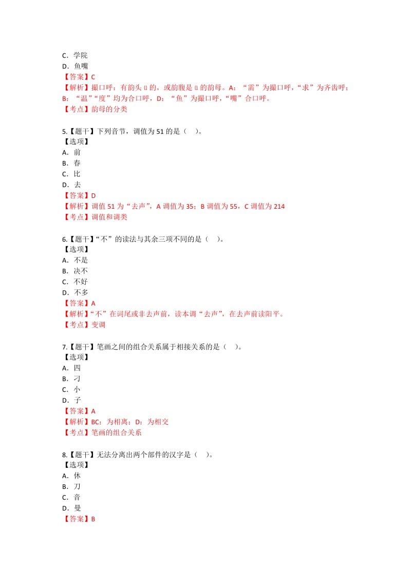 2017年10月现代汉语真题有答案.doc_第2页