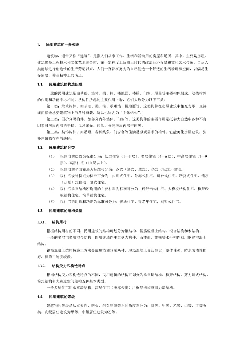 房地产资料之房地产销售培训手册.doc_第1页