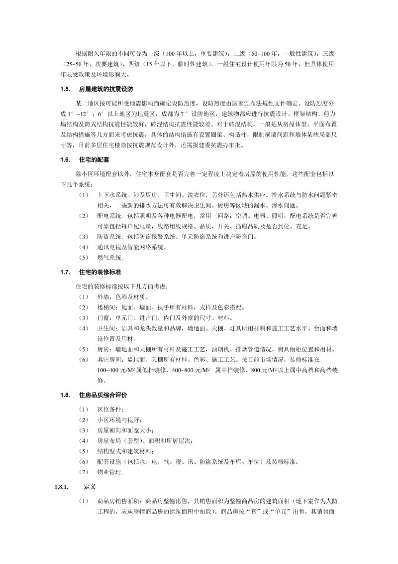 房地产资料之房地产销售培训手册.doc_第2页