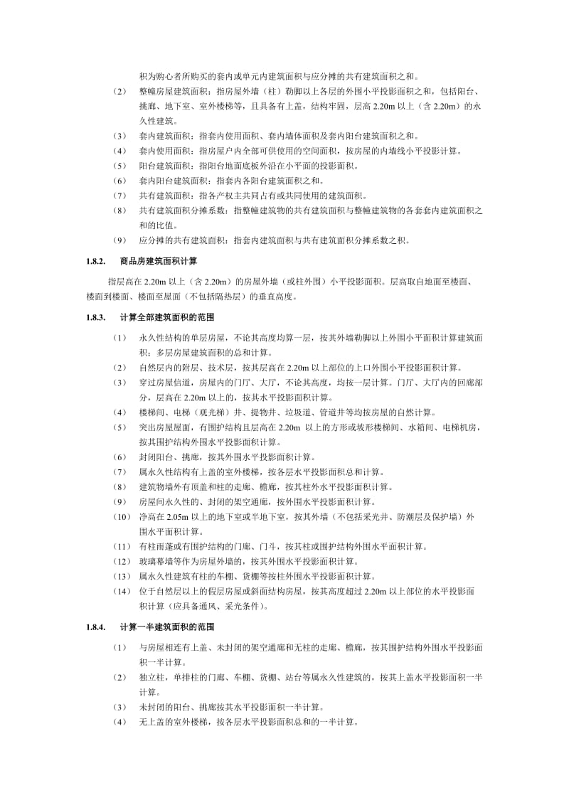 房地产资料之房地产销售培训手册.doc_第3页