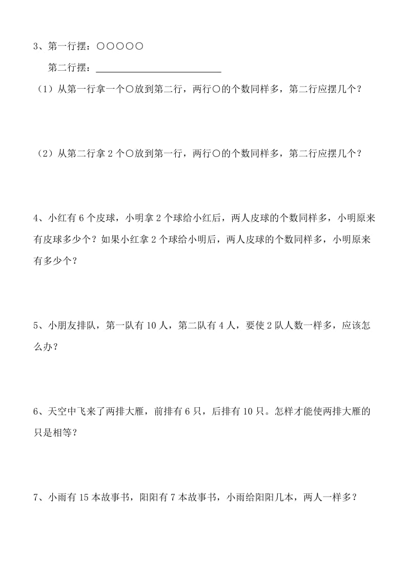 一年级数学移多补少练习题.doc_第2页