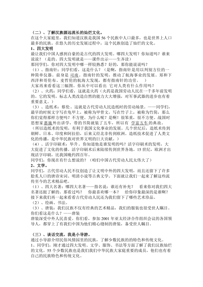 《56个民族是一家》教案.doc_第2页