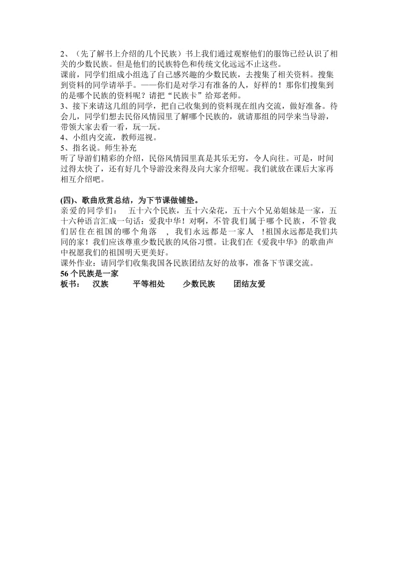 《56个民族是一家》教案.doc_第3页