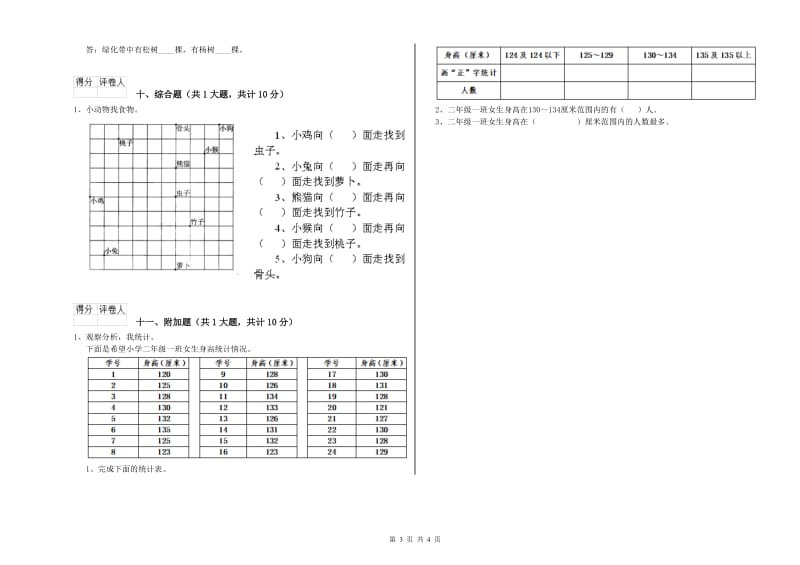 白银市实验小学二年级数学下学期能力检测试题 附答案_第3页