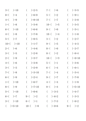 10以內(nèi)帶括號(hào)加減法口算練習(xí).doc