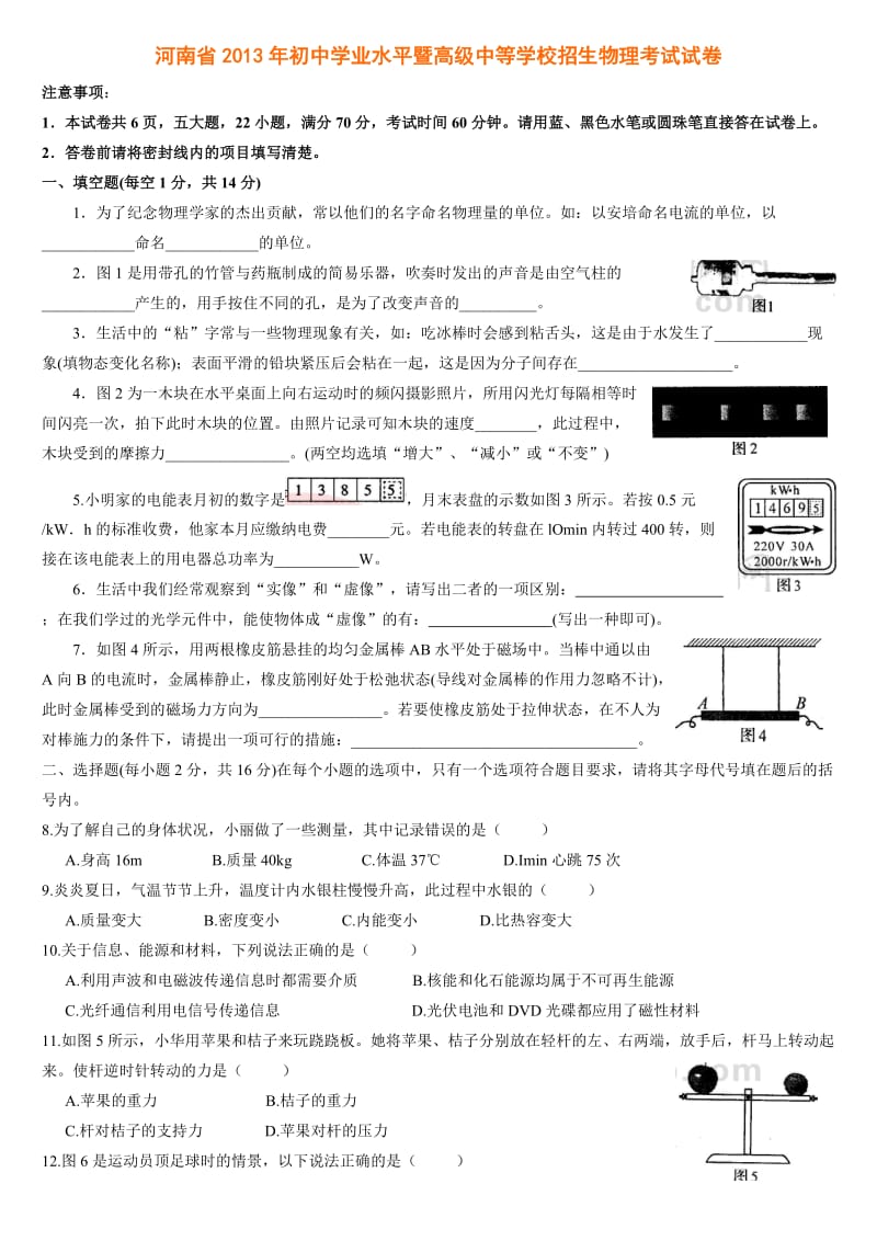 2013年河南中考物理试题及答案(word版).doc_第1页