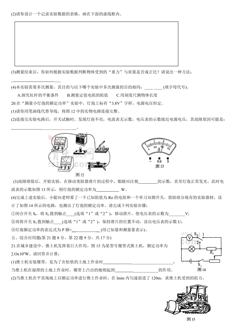 2013年河南中考物理试题及答案(word版).doc_第3页